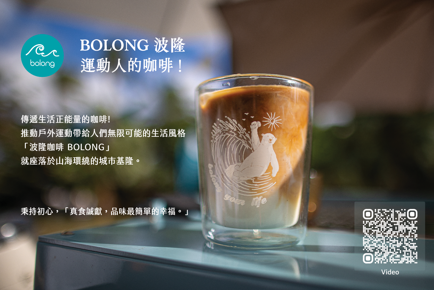 BOLONG 波瑯